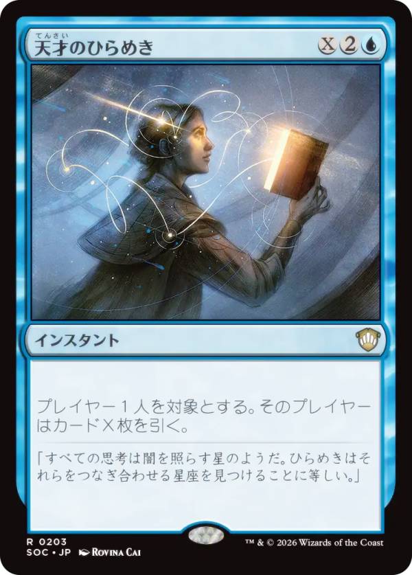 マジックザギャザリング SOC JP 0203 天才のひらめき (日本語版 レア) ストリクスヘイヴンの秘密 統率者 (MTG)