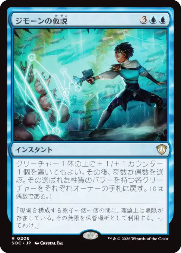 マジックザギャザリング SOC JP 0206 ジモーンの仮説 (日本語版 レア) ストリクスヘイヴンの秘密 統率者 (MTG)