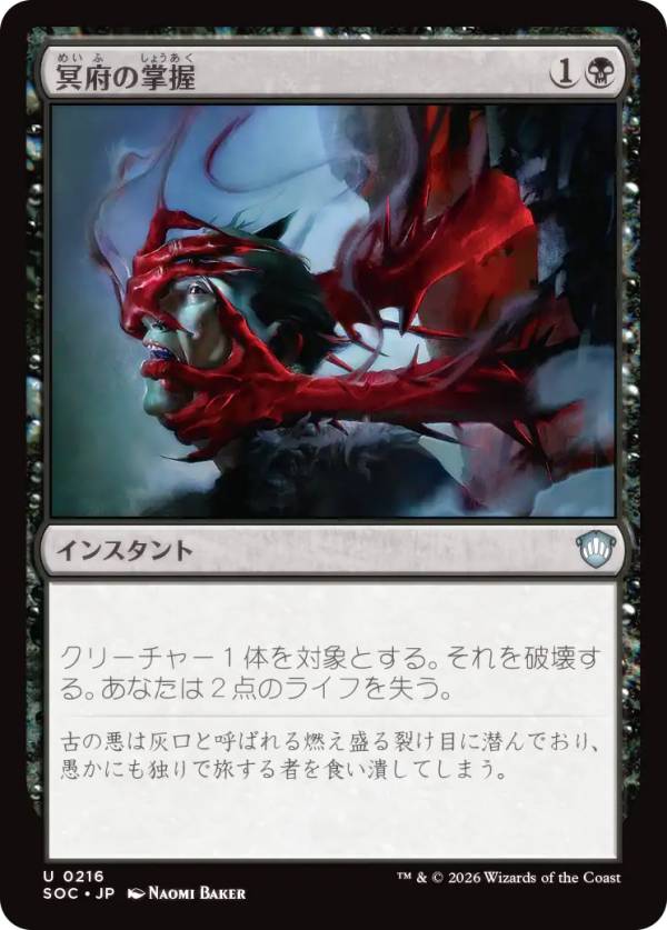 マジックザギャザリング SOC JP 0216 冥府の掌握 (日本語版 アンコモン) ストリクスヘイヴンの秘密 統率者 (MTG)