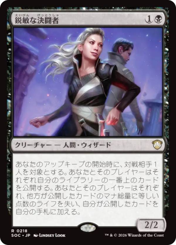 マジックザギャザリング SOC JP 0218 鋭敏な決闘者 (日本語版 レア) ストリクスヘイヴンの秘密 統率者 (MTG)