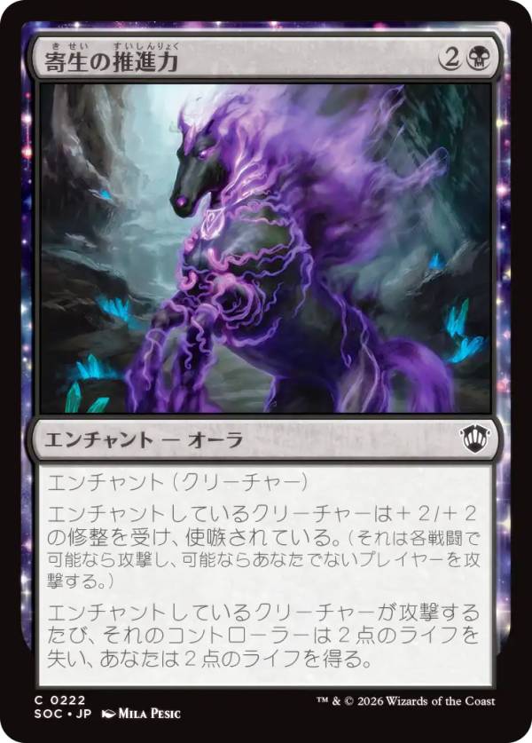 マジックザギャザリング SOC JP 0222 寄生の推進力 (日本語版 コモン) ストリクスヘイヴンの秘密 統率者 (MTG)