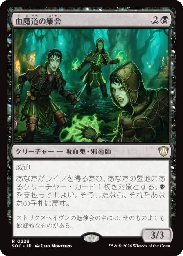 マジックザギャザリング SOC JP 0228 血魔道の集会 (日本語版 レア) ストリクスヘイヴンの秘密 統率者 (MTG)