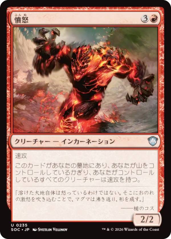 マジックザギャザリング SOC JP 0235 憤怒 (日本語版 アンコモン) ストリクスヘイヴンの秘密 統率者 (MTG)