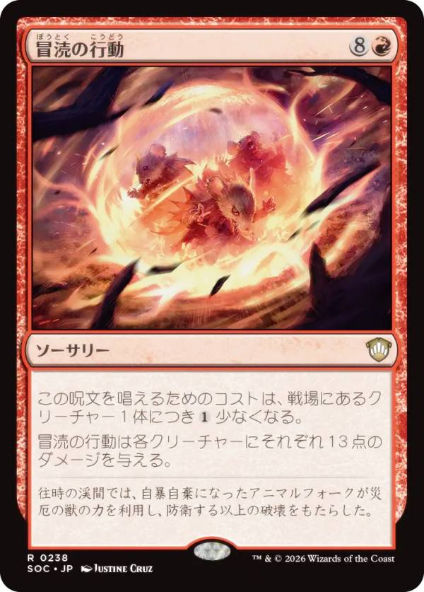マジックザギャザリング SOC JP 0238 冒涜の行動 (日本語版 レア) ストリクスヘイヴンの秘密 統率者 (MTG)