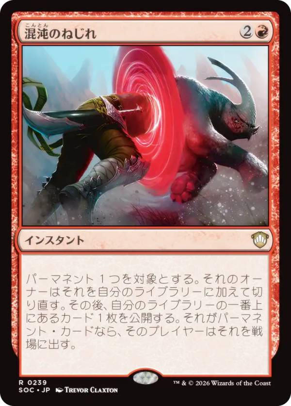マジックザギャザリング SOC JP 0239 混沌のねじれ (日本語版 レア) ストリクスヘイヴンの秘密 統率者 (MTG)