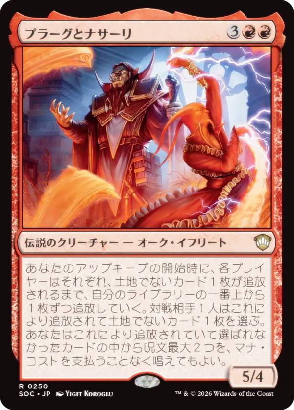 マジックザギャザリング SOC JP 0250 プラーグとナサーリ (日本語版 レア) ストリクスヘイヴンの秘密 統率者 (MTG)