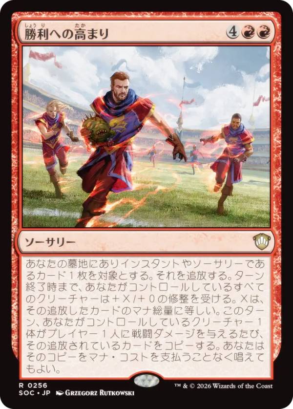 マジックザギャザリング SOC JP 0256 勝利への高まり (日本語版 レア) ストリクスヘイヴンの秘密 統率者 (MTG)