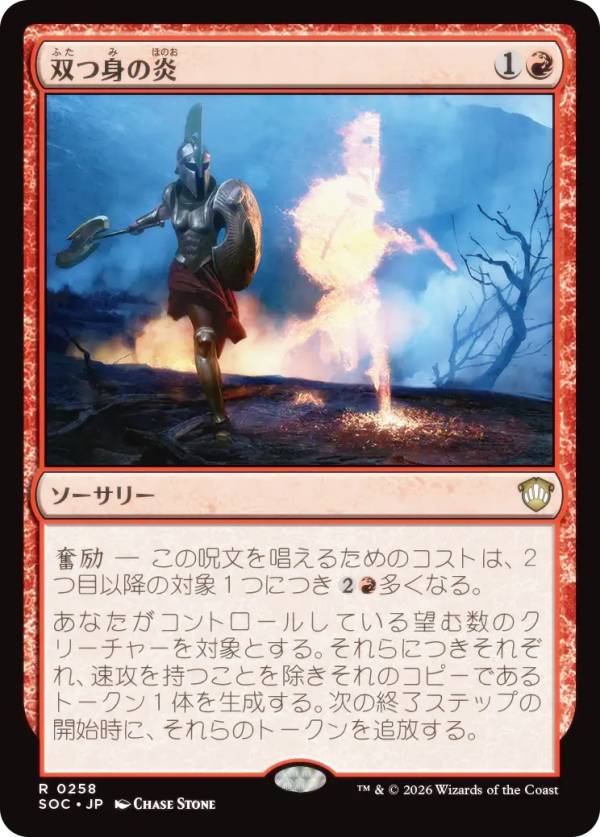 マジックザギャザリング SOC JP 0258 双つ身の炎 (日本語版 レア) ストリクスヘイヴンの秘密 統率者 (MTG)