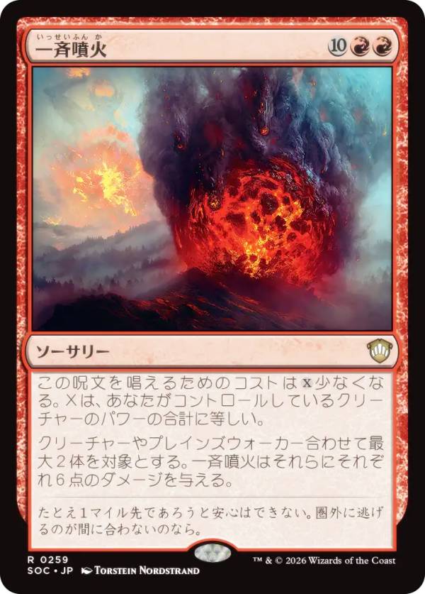 マジックザギャザリング SOC JP 0259 一斉噴火 (日本語版 レア) ストリクスヘイヴンの秘密 統率者 (MTG)