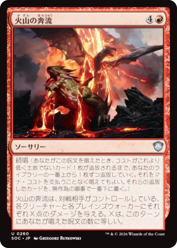 マジックザギャザリング SOC JP 0260 火山の奔流 (日本語版 アンコモン) ストリクスヘイヴンの秘密 統率者 (MTG)