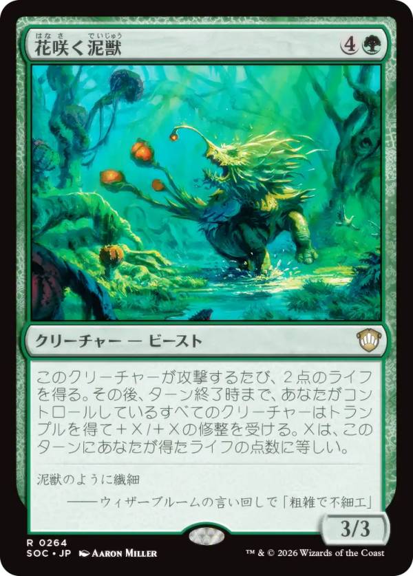 マジックザギャザリング SOC JP 0264 花咲く泥獣 (日本語版 レア) ストリクスヘイヴンの秘密 統率者 (MTG)