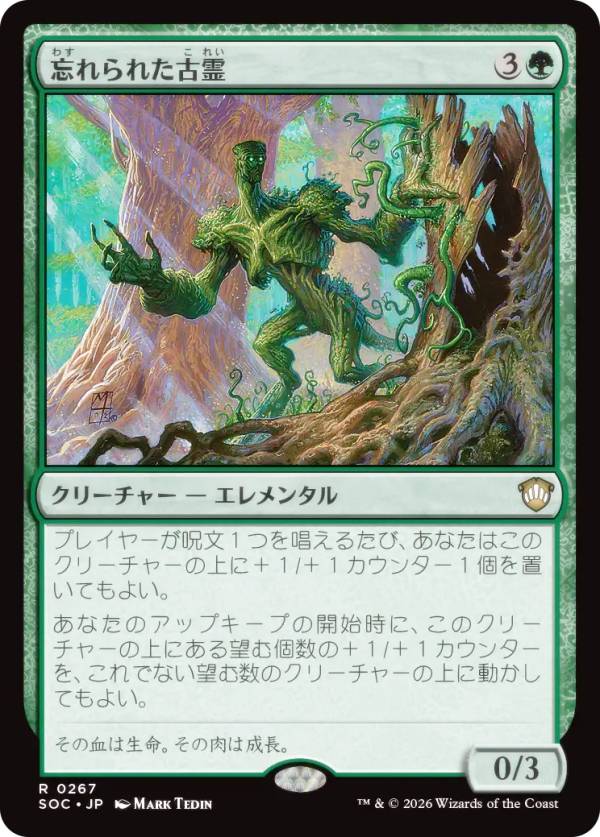 マジックザギャザリング SOC JP 0267 忘れられた古霊 (日本語版 レア) ストリクスヘイヴンの秘密 統率者 (MTG)