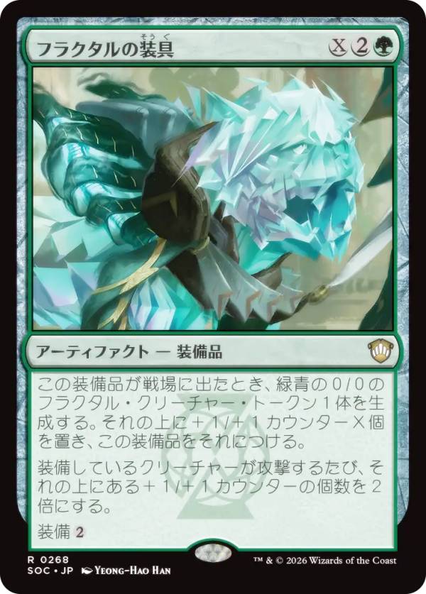 マジックザギャザリング SOC JP 0268 フラクタルの装具 (日本語版 レア) ストリクスヘイヴンの秘密 統率者 (MTG)