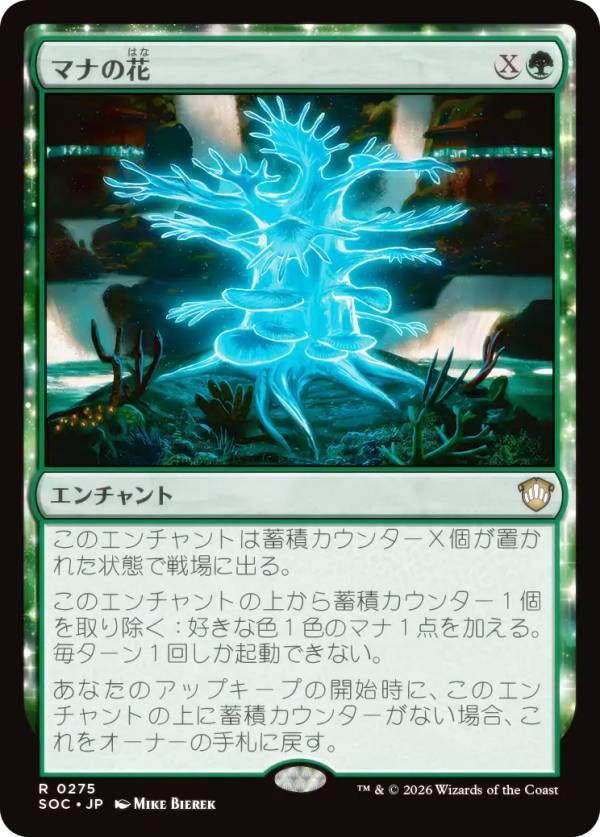 マジックザギャザリング SOC JP 0275 マナの花 (日本語版 レア) ストリクスヘイヴンの秘密 統率者 (MTG)