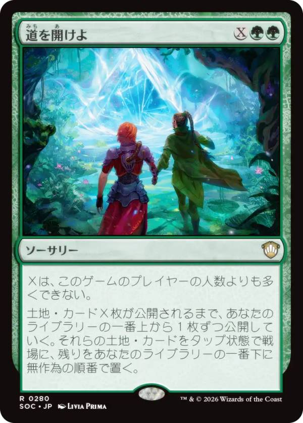 マジックザギャザリング SOC JP 0280 道を開けよ (日本語版 レア) ストリクスヘイヴンの秘密 統率者 (MTG)