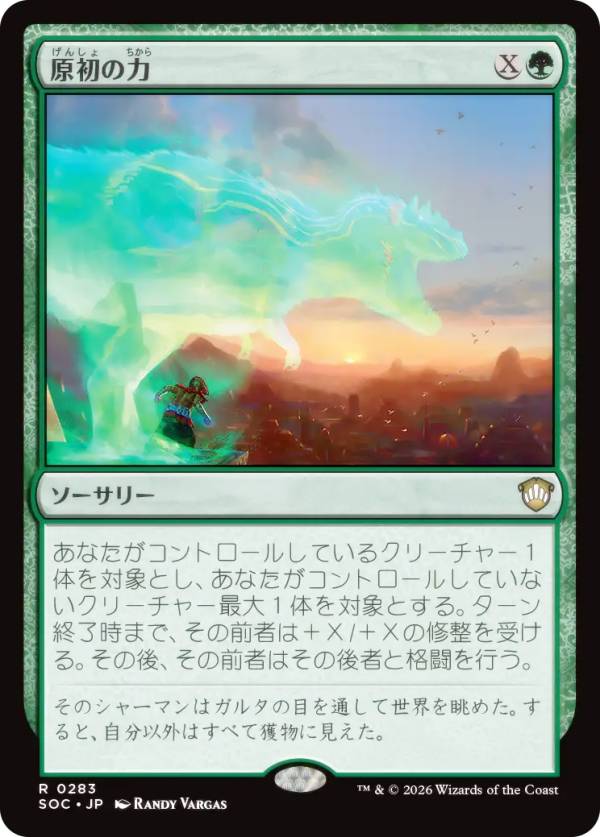 マジックザギャザリング SOC JP 0283 原初の力 (日本語版 レア) ストリクスヘイヴンの秘密 統率者 (MTG)
