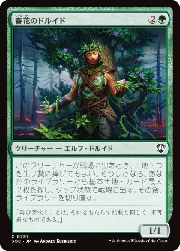 マジックザギャザリング SOC JP 0287 春花のドルイド (日本語版 コモン) ストリクスヘイヴンの秘密 統率者 (MTG)