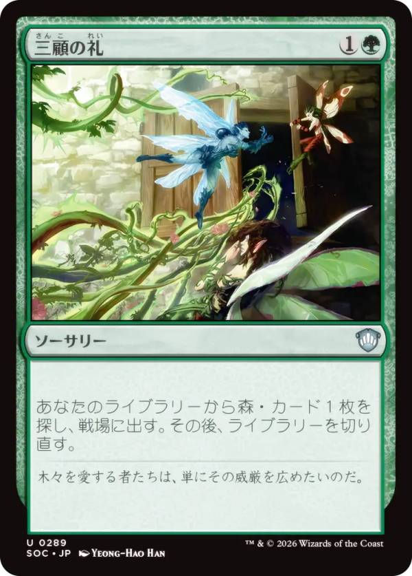 マジックザギャザリング SOC JP 0289 三顧の礼 (日本語版 アンコモン) ストリクスヘイヴンの秘密 統率者 (MTG)