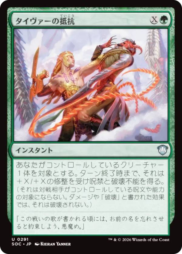 マジックザギャザリング SOC JP 0291 タイヴァーの抵抗 (日本語版 アンコモン) ストリクスヘイヴンの秘密 統率者 (MTG)