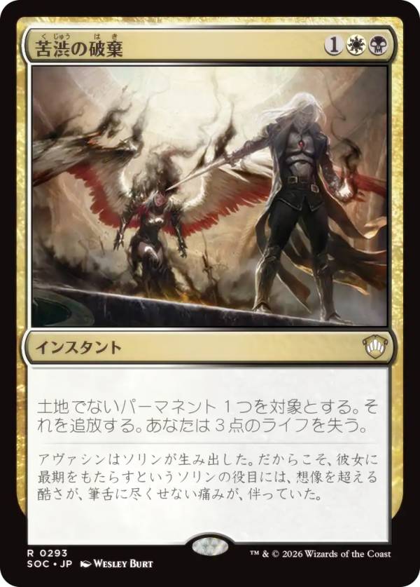 マジックザギャザリング SOC JP 0293 苦渋の破棄 (日本語版 レア) ストリクスヘイヴンの秘密 統率者 (MTG)