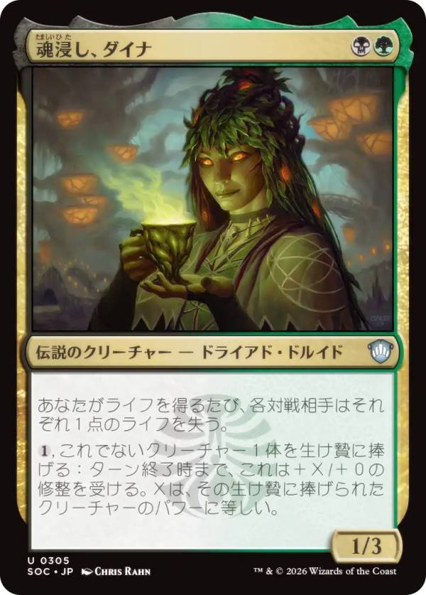 マジックザギャザリング SOC JP 0305 魂浸し、ダイナ (日本語版 アンコモン) ストリクスヘイヴンの秘密 統率者 (MTG)