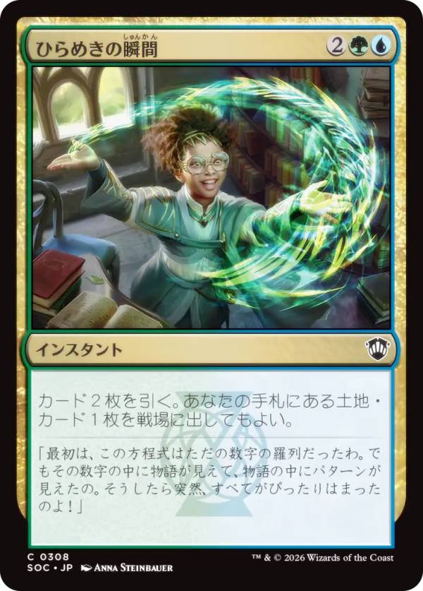 マジックザギャザリング SOC JP 0308 ひらめきの瞬間 (日本語版 コモン) ストリクスヘイヴンの秘密 統率者 (MTG)