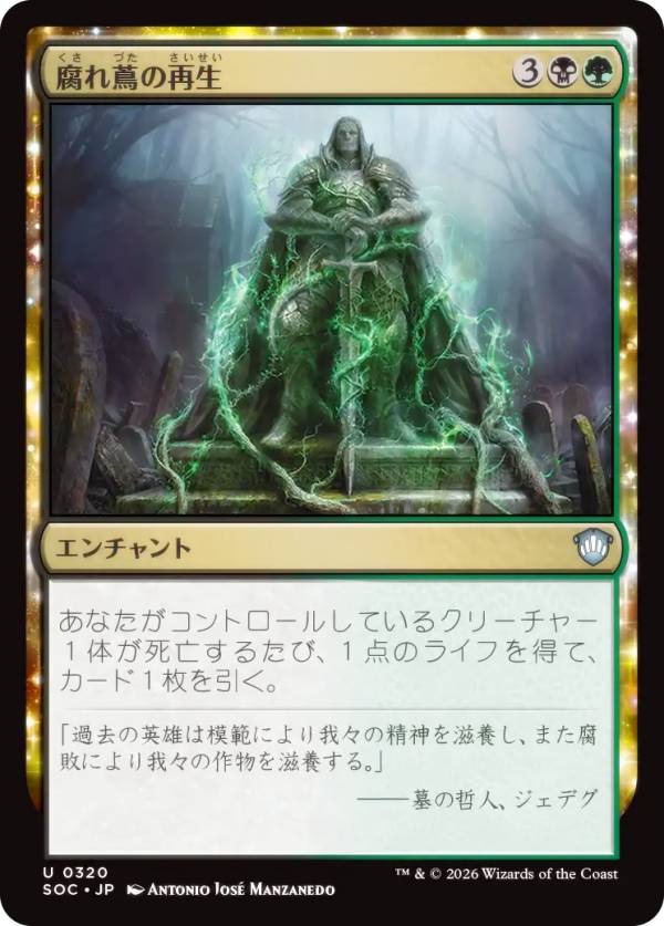 マジックザギャザリング SOC JP 0320 腐れ蔦の再生 (日本語版 アンコモン) ストリクスヘイヴンの秘密 統率者 (MTG)