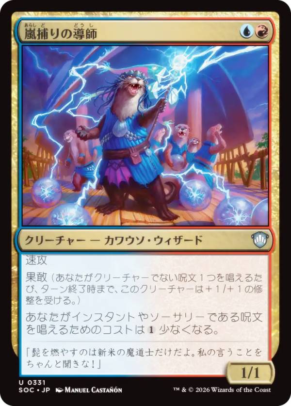 マジックザギャザリング SOC JP 0331 嵐捕りの導師 (日本語版 アンコモン) ストリクスヘイヴンの秘密 統率者 (MTG)
