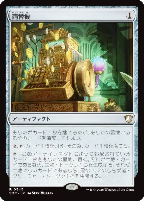 マジックザギャザリング SOC JP 0345 両替機 (日本語版 レア) ストリクスヘイヴンの秘密 統率者 (MTG)
