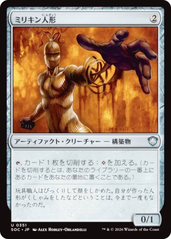 マジックザギャザリング SOC JP 0351 ミリキン人形 (日本語版 アンコモン) ストリクスヘイヴンの秘密 統率者 (MTG)