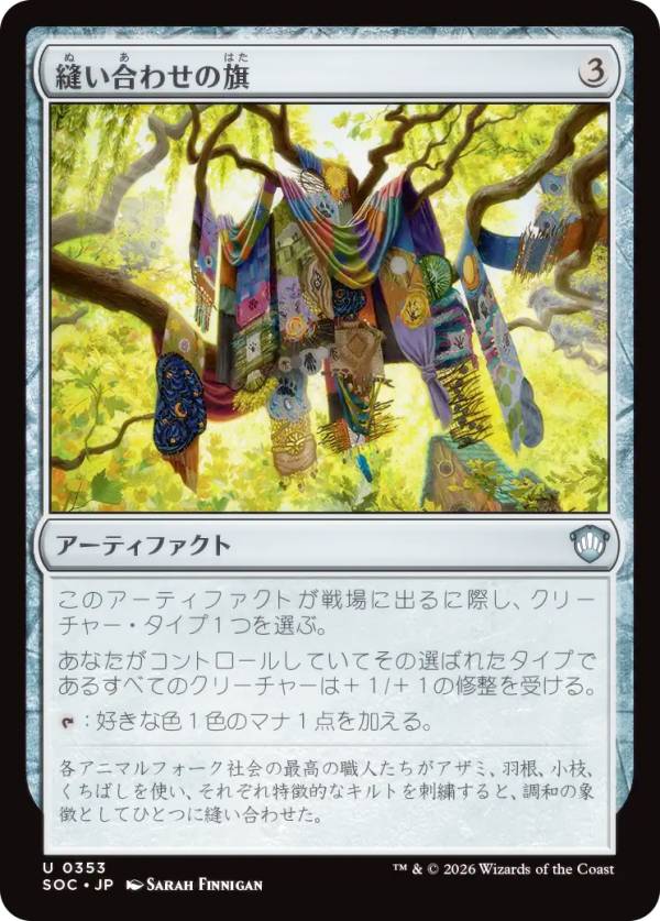 マジックザギャザリング SOC JP 0353 縫い合わせの旗 (日本語版 アンコモン) ストリクスヘイヴンの秘密 統率者 (MTG)