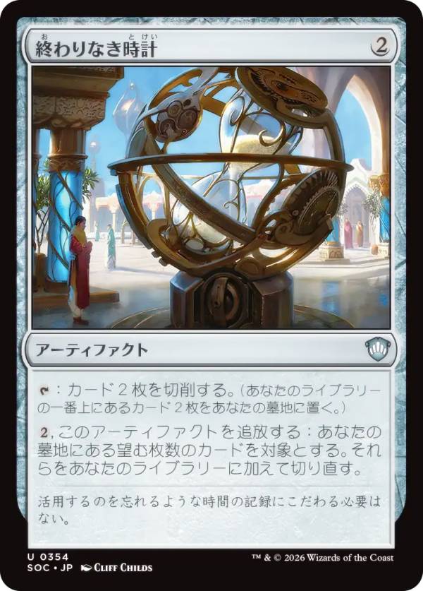 マジックザギャザリング SOC JP 0354 終わりなき時計 (日本語版 アンコモン) ストリクスヘイヴンの秘密 統率者 (MTG)