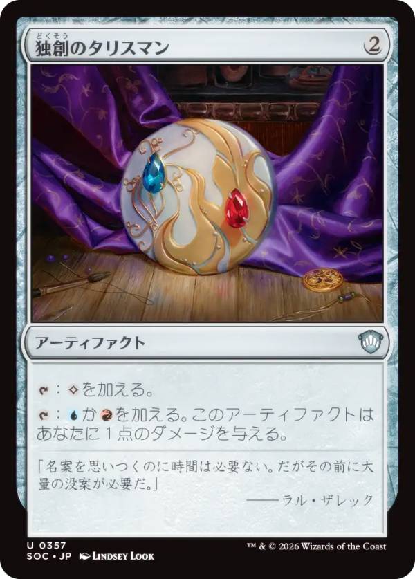 マジックザギャザリング SOC JP 0357 独創のタリスマン (日本語版 アンコモン) ストリクスヘイヴンの秘密 統率者 (MTG)