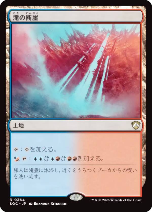 マジックザギャザリング SOC JP 0364 滝の断崖 (日本語版 レア) ストリクスヘイヴンの秘密 統率者 (MTG)