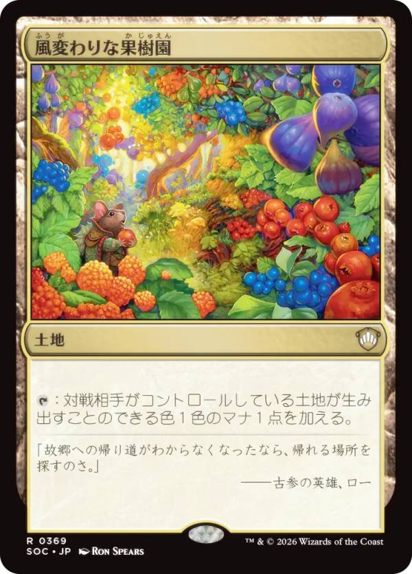 マジックザギャザリング SOC JP 0369 風変わりな果樹園 (日本語版 レア) ストリクスヘイヴンの秘密 統率者 (MTG)