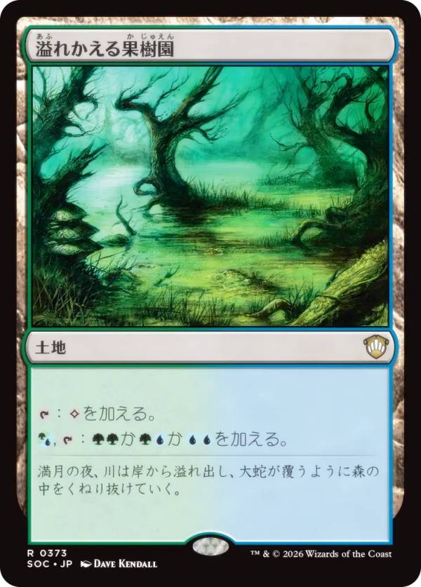 マジックザギャザリング SOC JP 0373 溢れかえる果樹園 (日本語版 レア) ストリクスヘイヴンの秘密 統率者 (MTG)