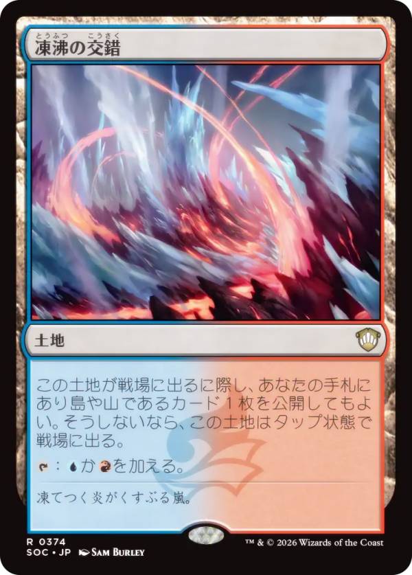 マジックザギャザリング SOC JP 0374 凍沸の交錯 (日本語版 レア) ストリクスヘイヴンの秘密 統率者 (MTG)