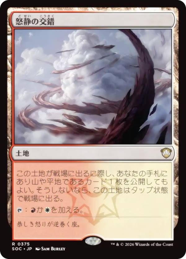 マジックザギャザリング SOC JP 0375 怒静の交錯 (日本語版 レア) ストリクスヘイヴンの秘密 統率者 (MTG)