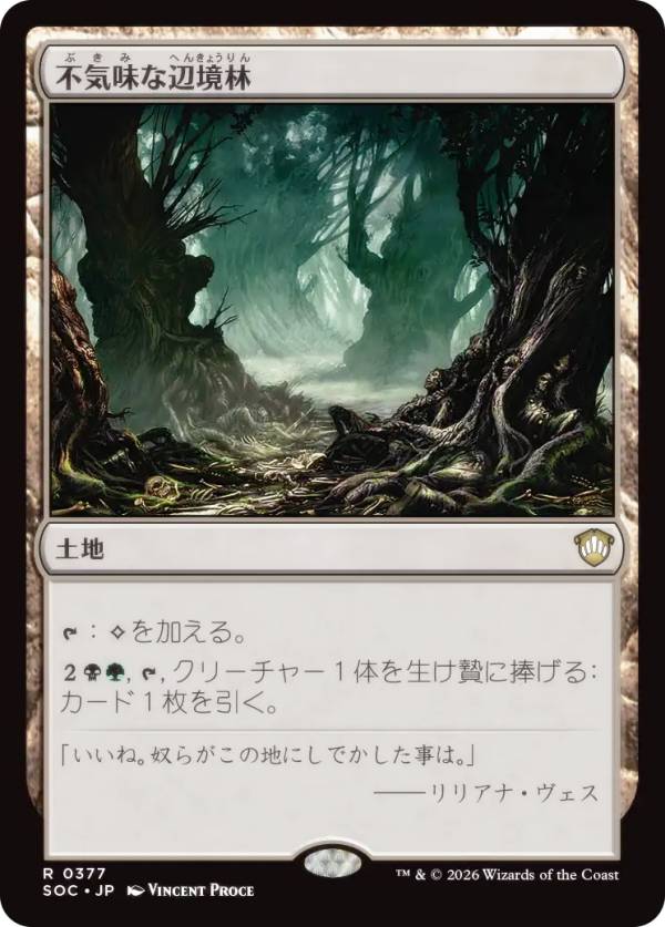 マジックザギャザリング SOC JP 0377 不気味な辺境林 (日本語版 レア) ストリクスヘイヴンの秘密 統率者 (MTG)