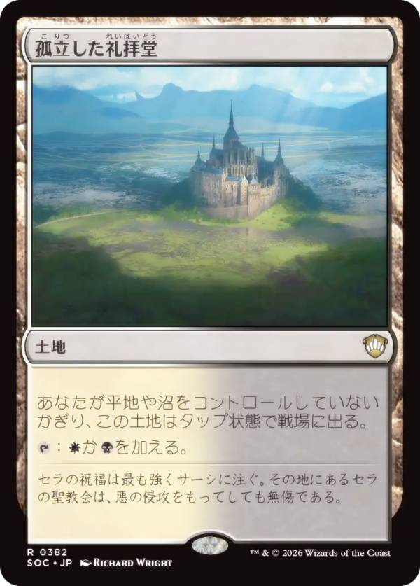 マジックザギャザリング SOC JP 0382 孤立した礼拝堂 (日本語版 レア) ストリクスヘイヴンの秘密 統率者 (MTG)