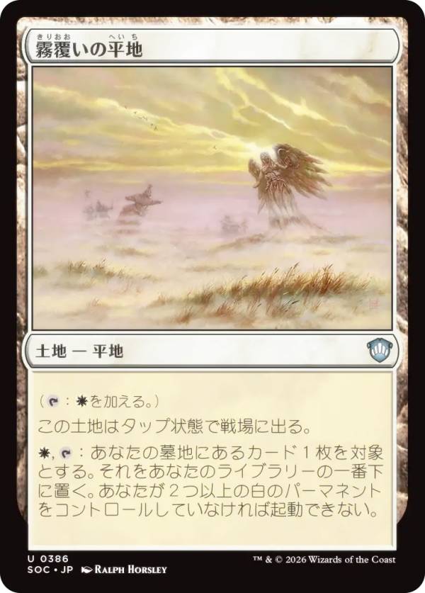 マジックザギャザリング SOC JP 0386 霧覆いの平地 (日本語版 アンコモン) ストリクスヘイヴンの秘密 統率者 (MTG)