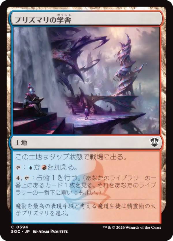 マジックザギャザリング SOC JP 0394 プリズマリの学舎 (日本語版 コモン) ストリクスヘイヴンの秘密 統率者 (MTG)