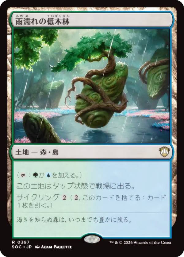 マジックザギャザリング SOC JP 0397 雨濡れの低木林 (日本語版 レア) ストリクスヘイヴンの秘密 統率者 (MTG)