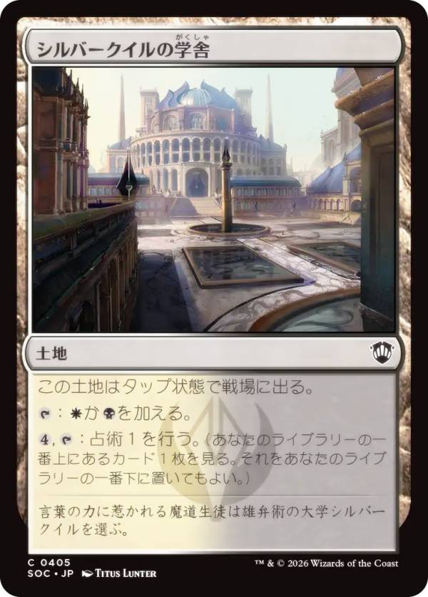 マジックザギャザリング SOC JP 0405 シルバークイルの学舎 (日本語版 コモン) ストリクスヘイヴンの秘密 統率者 (MTG)