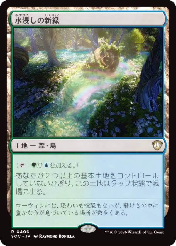 マジックザギャザリング SOC JP 0406 水浸しの新緑 (日本語版 レア) ストリクスヘイヴンの秘密 統率者 (MTG)