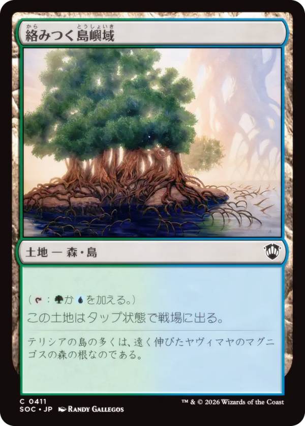 マジックザギャザリング SOC JP 0411 絡みつく島嶼域 (日本語版 コモン) ストリクスヘイヴンの秘密 統率者 (MTG)
