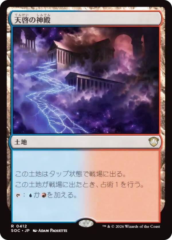 マジックザギャザリング SOC JP 0412 天啓の神殿 (日本語版 レア) ストリクスヘイヴンの秘密 統率者 (MTG)