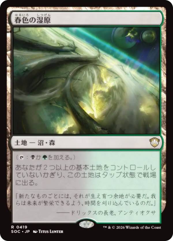 マジックザギャザリング SOC JP 0419 春色の湿原 (日本語版 レア) ストリクスヘイヴンの秘密 統率者 (MTG)