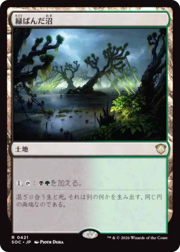 マジックザギャザリング SOC JP 0421 緑ばんだ沼 (日本語版 レア) ストリクスヘイヴンの秘密 統率者 (MTG)