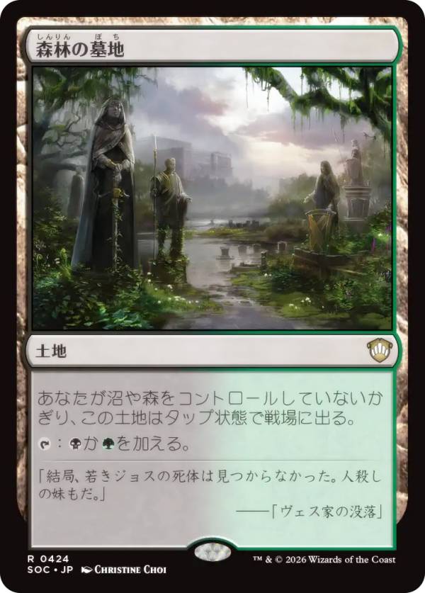 マジックザギャザリング SOC JP 0424 森林の墓地 (日本語版 レア) ストリクスヘイヴンの秘密 統率者 (MTG)